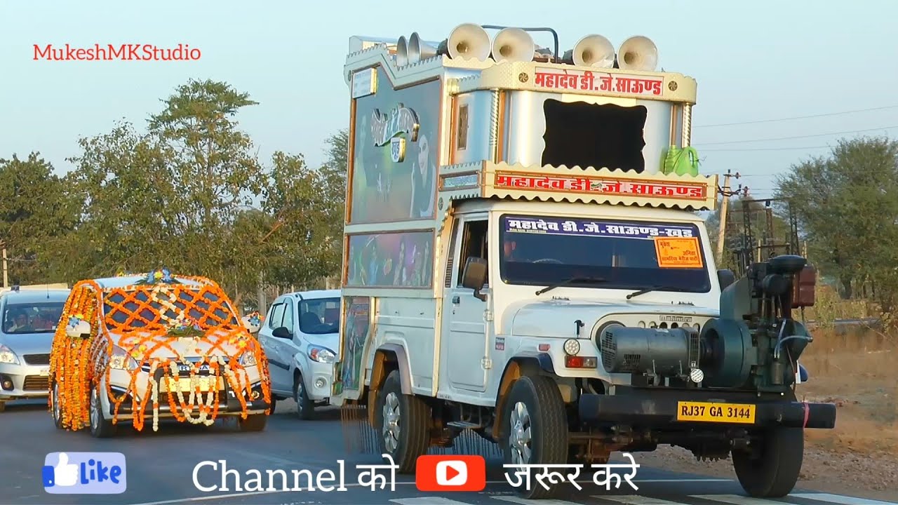 Rajasthani DJ ।। महादेव DJ साउण्ड ।। Sekhawati Barat ।। Mahadev DJ Sound