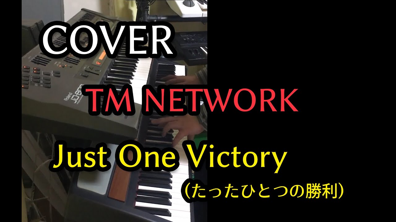 【COVER】Just One Victory (たったひとつの勝利) TM NETWORK