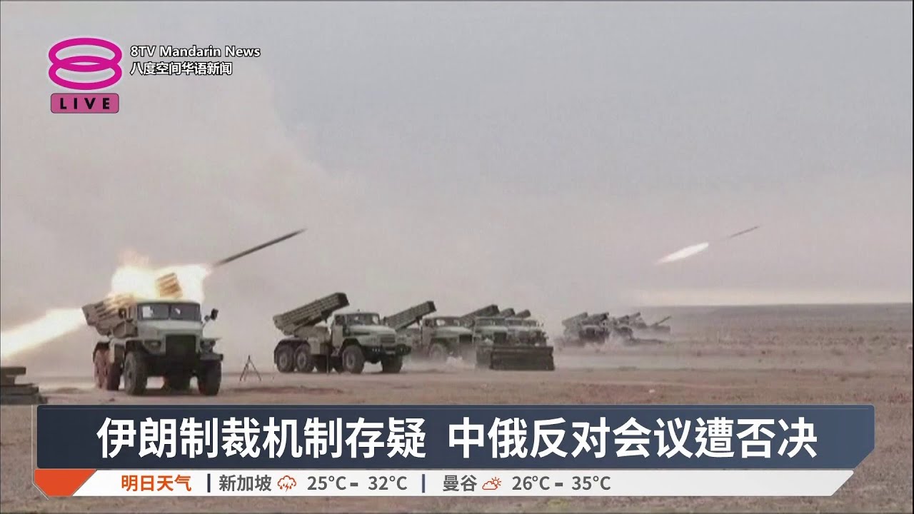 联合国安理会争论伊朗制裁 中抨美是核危机祸首【2026.03.13 八度空间华语新闻】