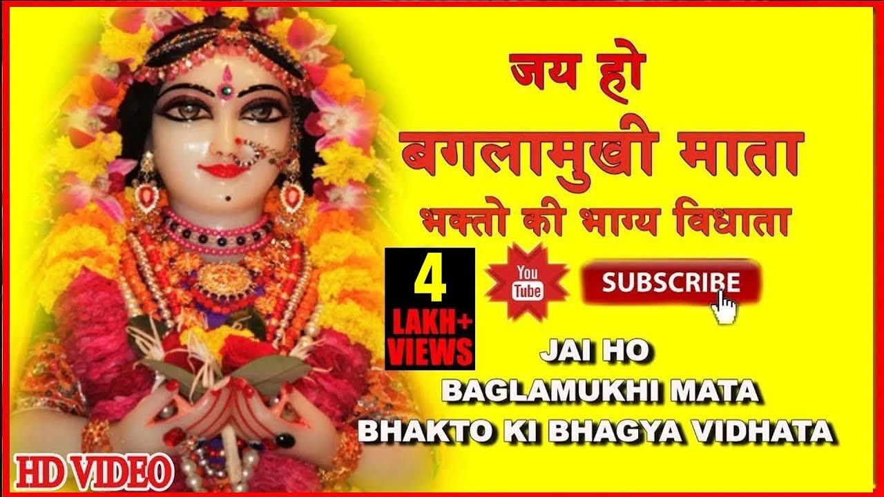 NEW BHAJAN: JAI HO BAGLAMUKHI MATA , BHAKTI SONG | 2018