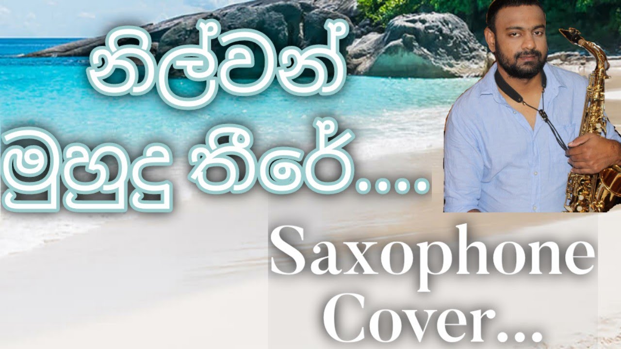 Nilwan Muhudu Theere/නිල්වන් මුහුදු තීරේ/Hector Dias Saxophone/instrumental/cover/sinhala song 2021