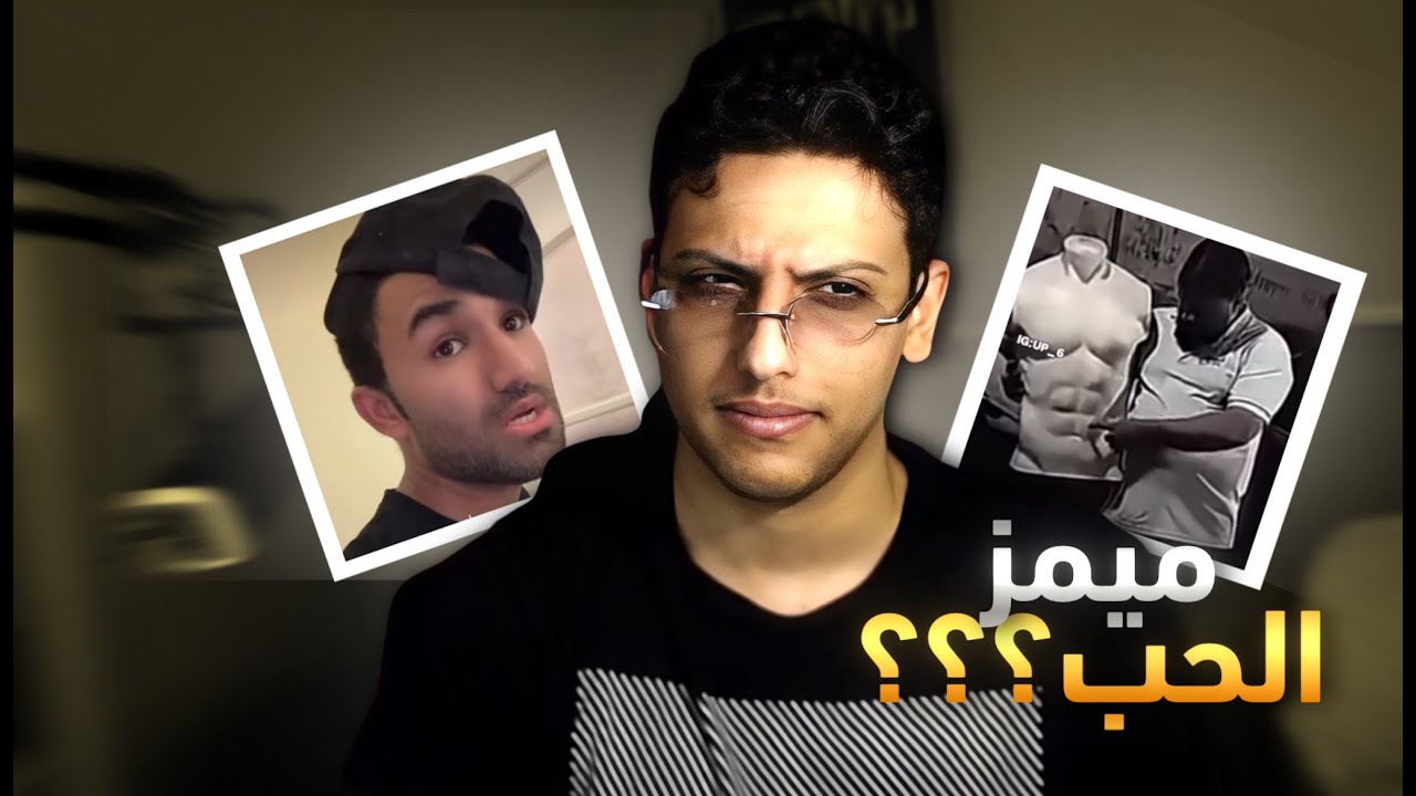ميمز الريلز الغريبة | جولة ريلزية