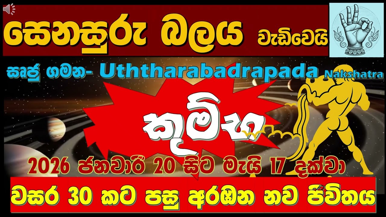 🪐කුම්භ| වසර 30 කට පසු සෙනසුරුගෙන් ලැබෙන ස්ථාවර සැපත! 🏠🌊|Aquarius|🔱 Saturn Transit UttaraBhadrapada|