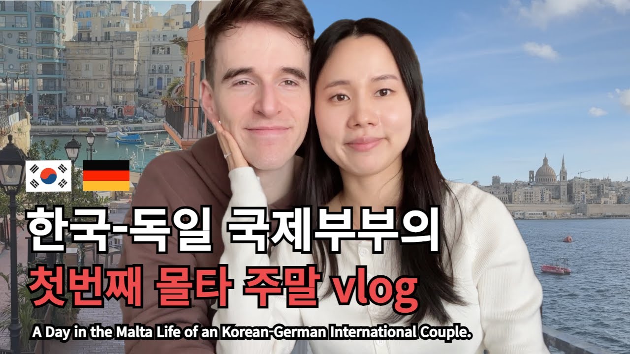 [Vlog] 작은 섬나라 몰타에 사는 한독 국제부부☀️ 소소한 주말 일상