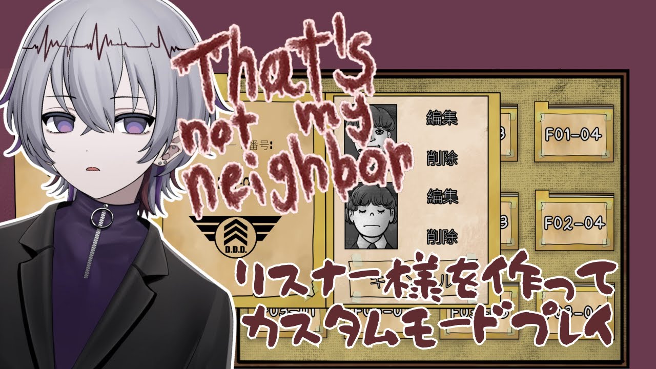 【 That's not my Neighbor｜3 】参加型？カスタムモード #ゲーム実況 #個人vtuber