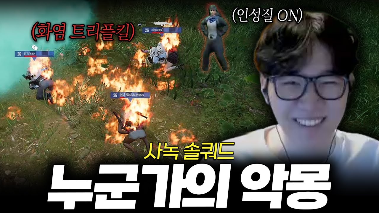 사녹 솔쿼드로 누악 밥먹듯이 따는 유튜버 (+치킨까지🍗)