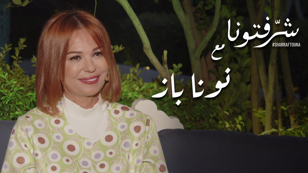 نونا باز و كيفية إستعادة نضارة البشرة من تداعيات موسم الصيف