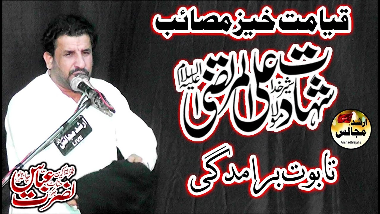 Musaib | Shahadat Mola Ali As | Zakir Nusrat Abbas Chandio | Arshad Majalis |