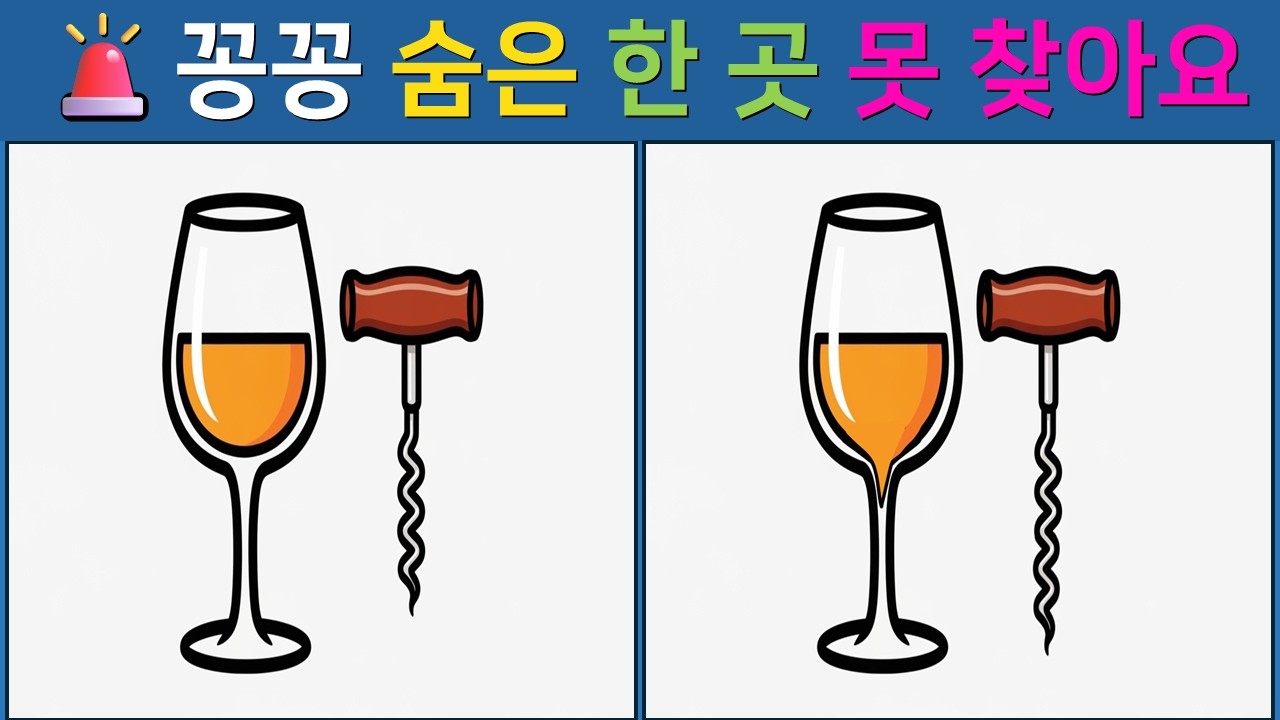 [다른 그림찾기/치매예방]  👀 다른 그림찾기 고수도 한 곳을 못 찾습니다! 【 find difference / 두뇌운동 / 두뇌 훈련 / 눈썰미 집중력 강화 퀴즈 / #49】