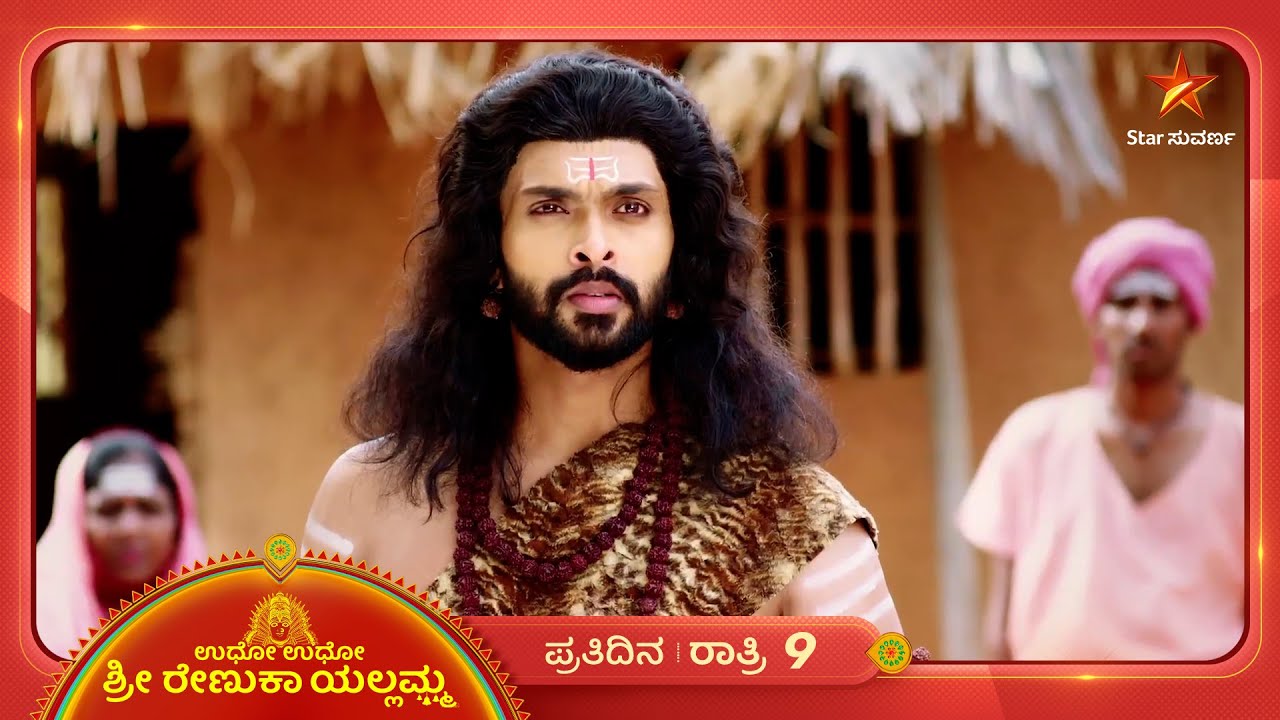 ರಾಮನ ಮಾತಿಗೆ ಮಣಿಯುತ್ತಾಳಾ ರೇಣುಕೆ? | Ep 1087 | 24 Feb 2026 | Udho Udho Shri Renuka Yellamma