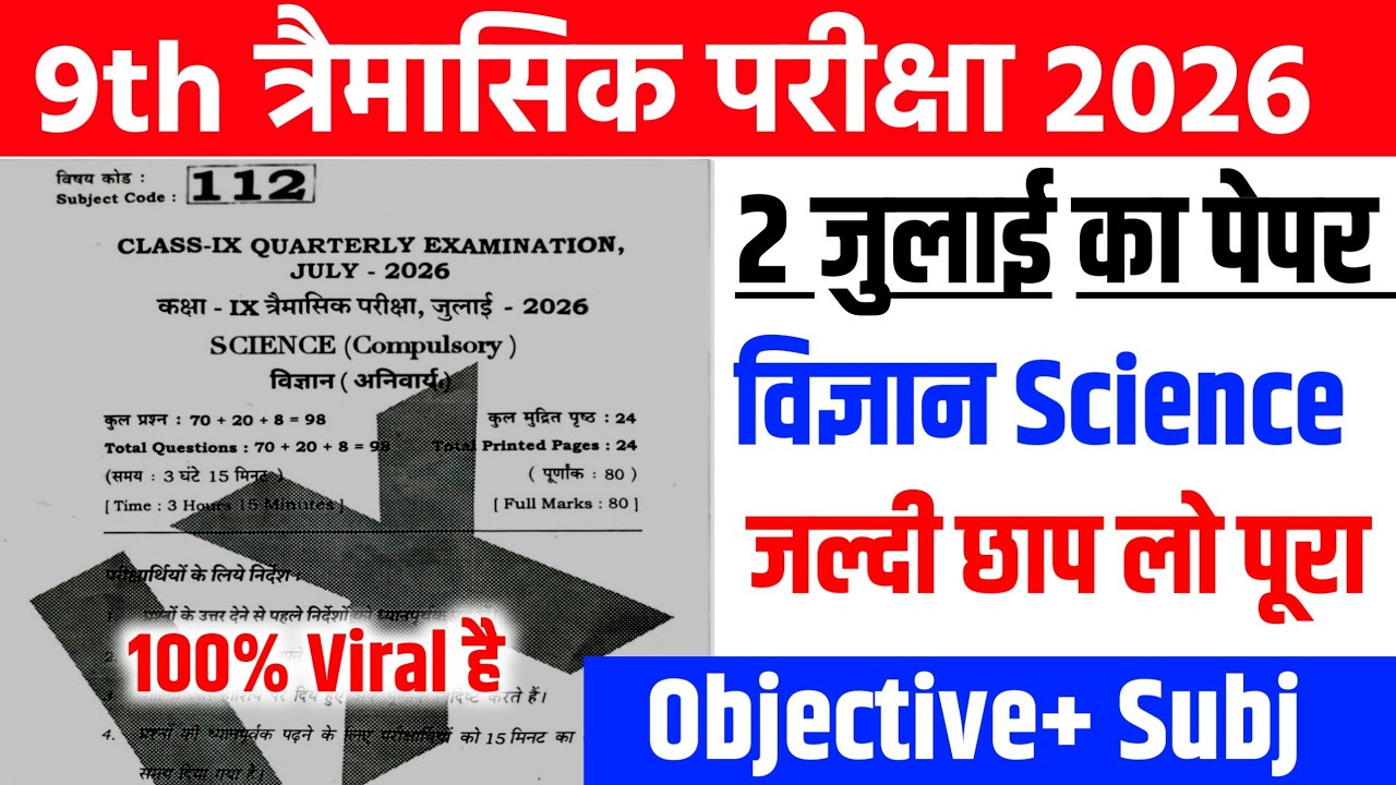 2 July Class 9th Science Quarterly Exam Viral Question Paper 2026 ||9th Science Viral Paper 2026