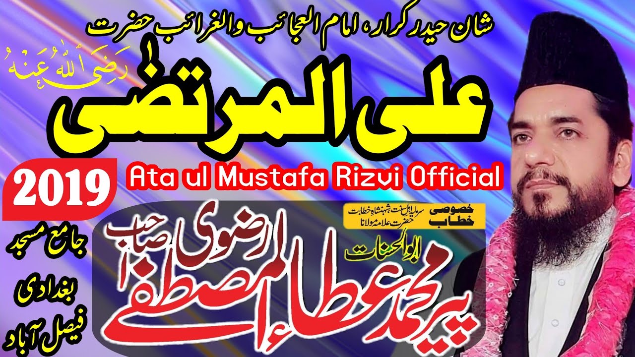 Shan e Hazrat Ali RA - Ata ul Mustafa Rizvi 2019 - حضرت علی المرتضٰی - Jamia Masjid Baghdadi FSD New