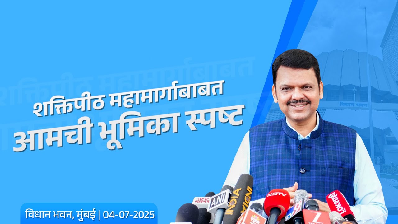 Shaktipeeth Mahamarg: Land Acquisition Going Smoothly | शक्तिपीठच्या जमिनीच्या अधिग्रहणात अडचण नाही