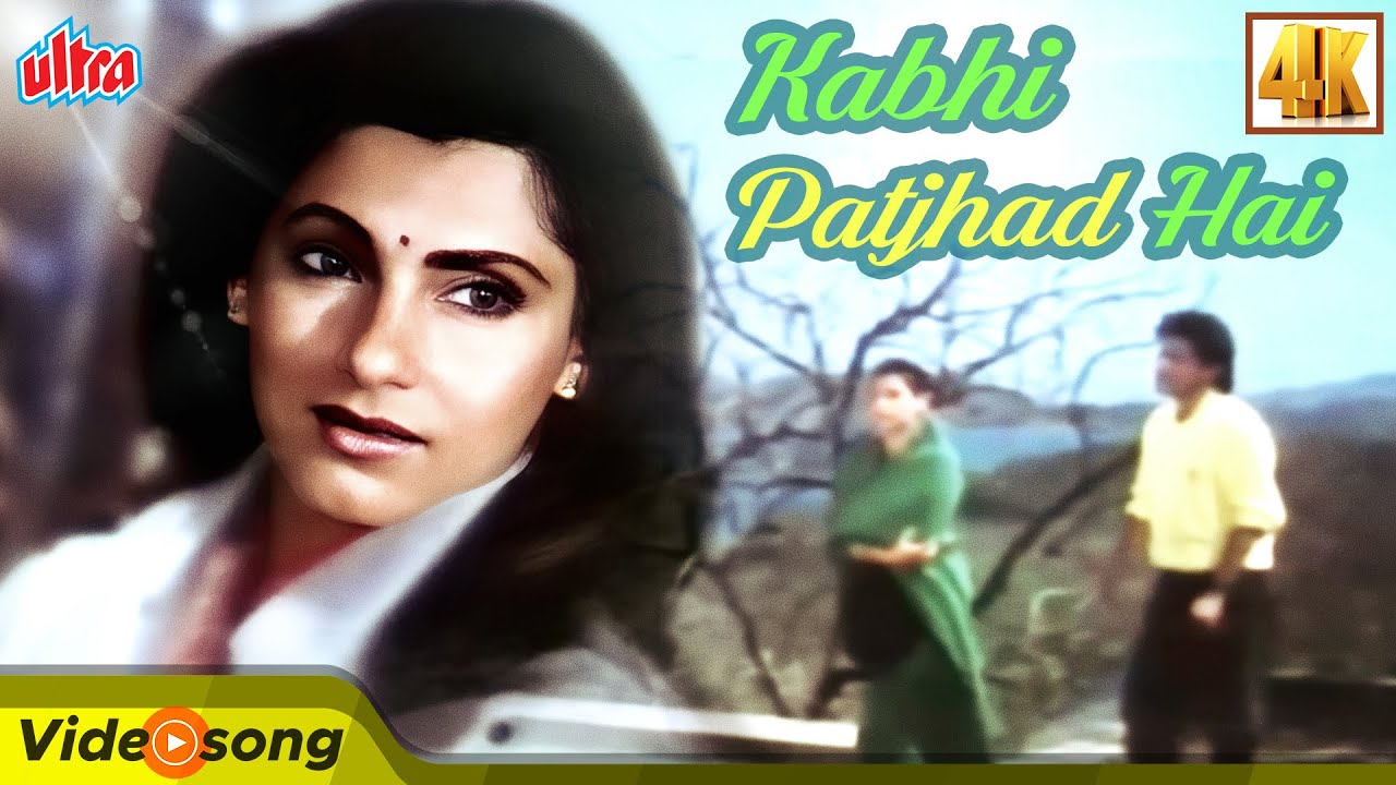 Kabhi Patjhad Hai Song - Dimple Kapadia | Asif Shaikh | Mohammed Aziz | Haque