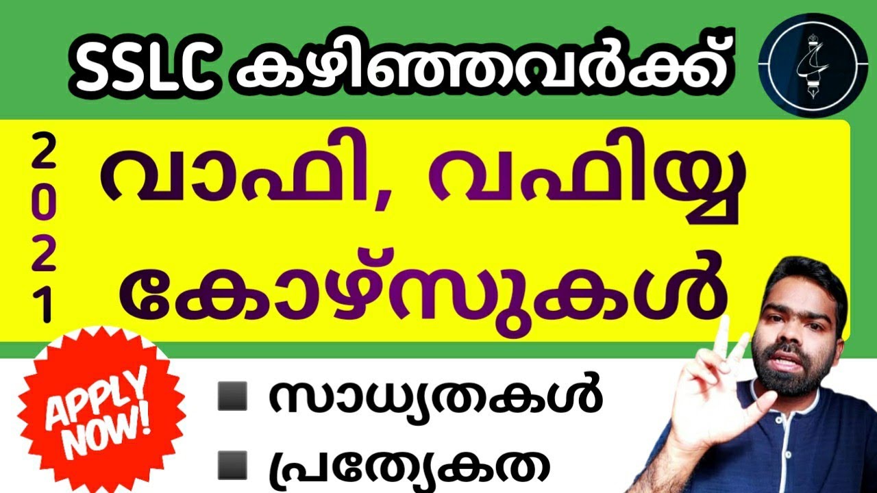 Wafy, Wafiyya Courses | Scopes and Admission | Courses after SSLC | വാഫി, വഫിയ്യ കോഴ്സുകൾ