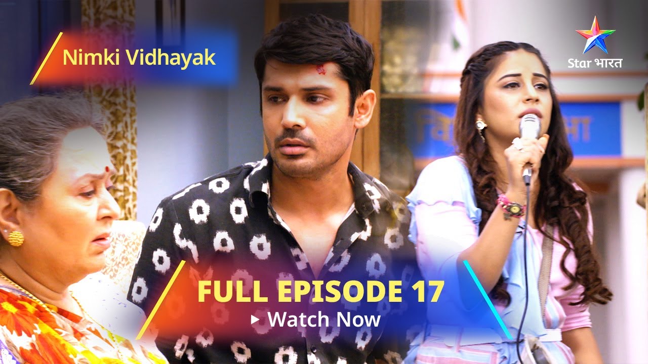 FULL EPISODE - 17 || Nimki Vidhayak || Nimki Ka Jhootth || निमकी विधायक #starbharat