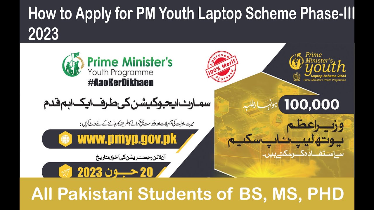 How to Apply for Prime Minister’s Youth Laptop Scheme Phase-III 2023 |BS,MS,PHD| Students