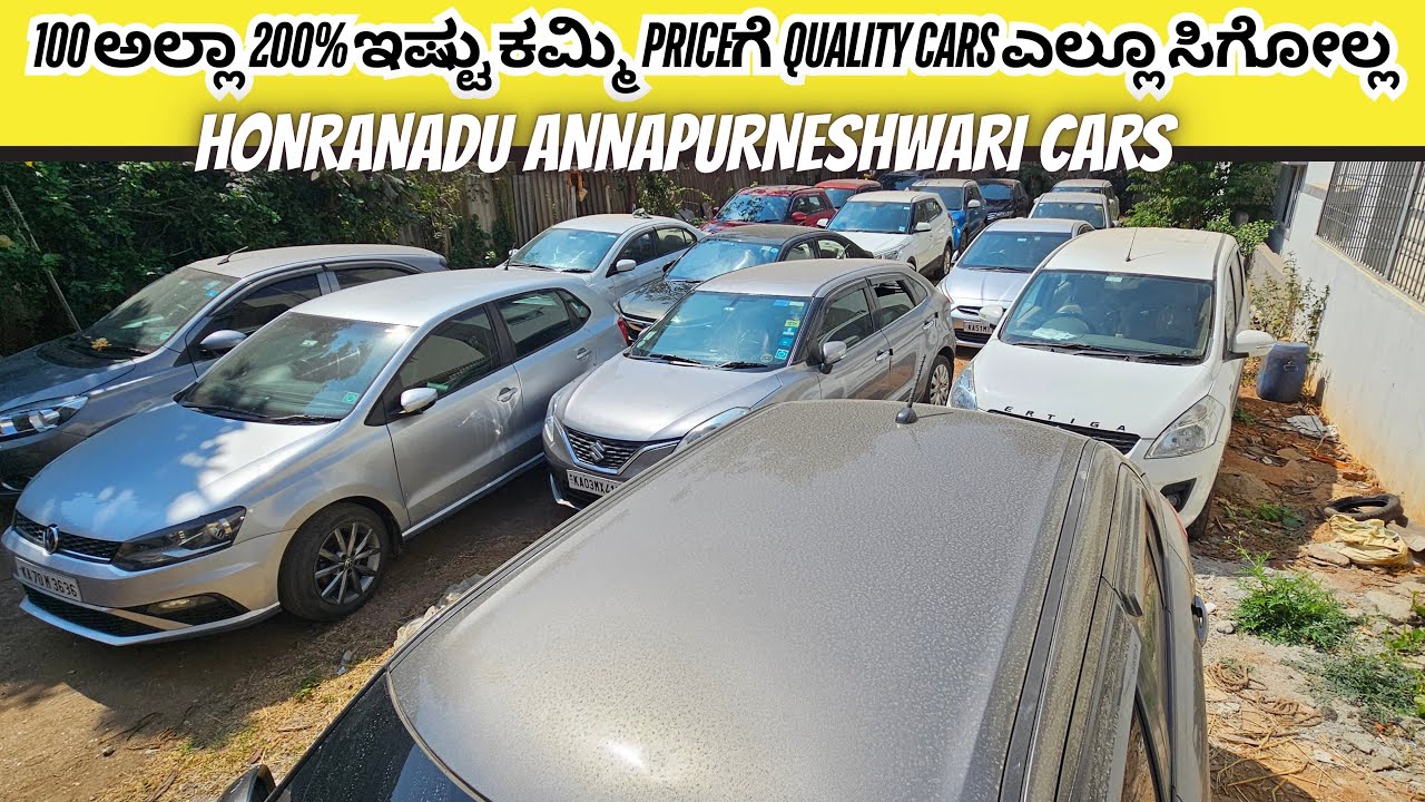 100 ಅಲ್ಲಾ 200% ಇಷ್ಟು ಕಮ್ಮಿ PRICEಗೆ QUALITY CARS ಎಲ್ಲೂ ಸಿಗೋಲ್ಲ | #usedcars #secondhandcars