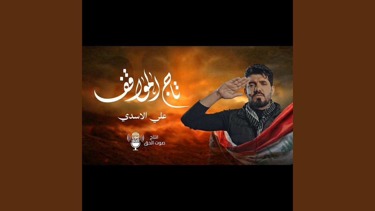 تاج المواقف