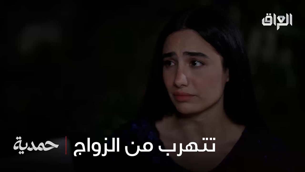 قلبها مو مرتاح.. وتحاول تبعد عن موضوع الزواج بأي طريقة