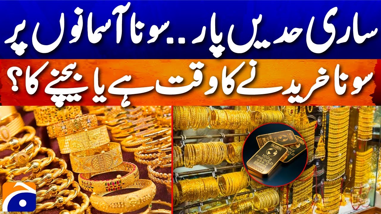 Gold prices fall further from record highs: Gold Rate Today - Gold Price in Paksitan | Geo Pakistan