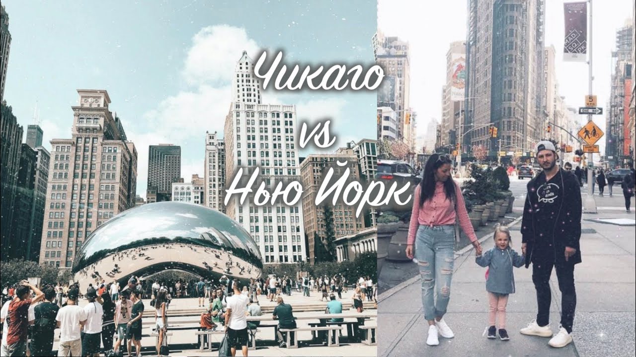 Почему мы уехали с Нью Йорка?!🗽 Иллинойс против Нью Йорка! Где лучше жить?!