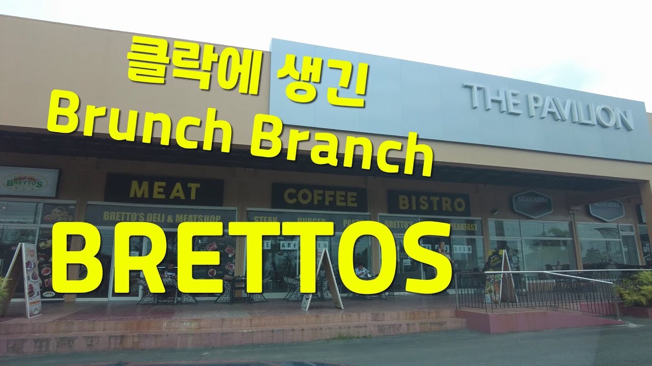 쿠폰은 거들 뿐, 가볍게 브런치 먹고 장보기/ 브레토스 클락지점