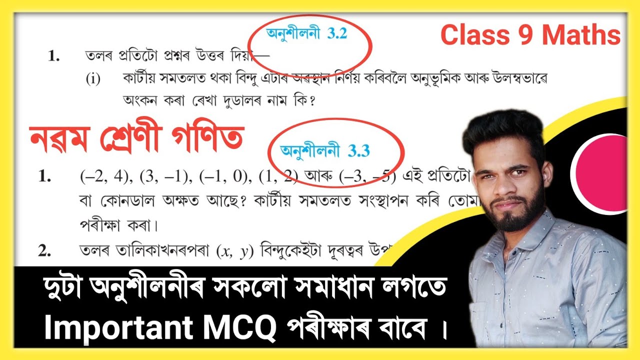 Class 9 Maths 3.2 Q.No. 1, 2 Solution Assam // Class 9 Math 3.3 Q.No. 1, 2 Solution Chapter 3 #MCQ