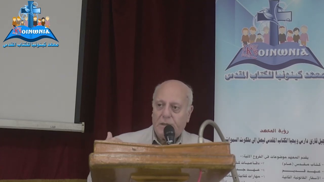 بانوراما سفر اشعياء  - د. عادل فوزي
