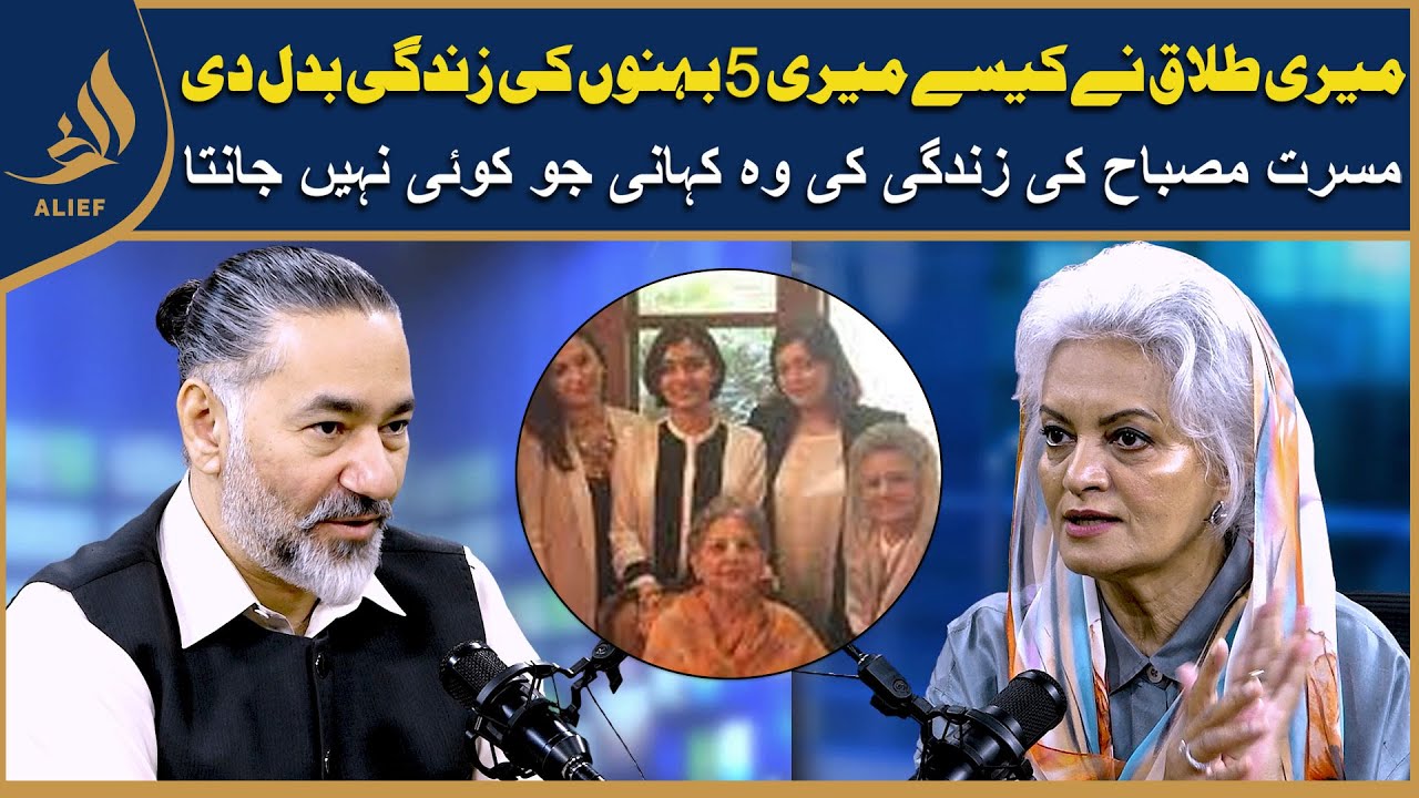 Meri Talaq Nay Meri Behno Ki Zindagi Kasay Badal Di I Masarrat Misbah's Life story