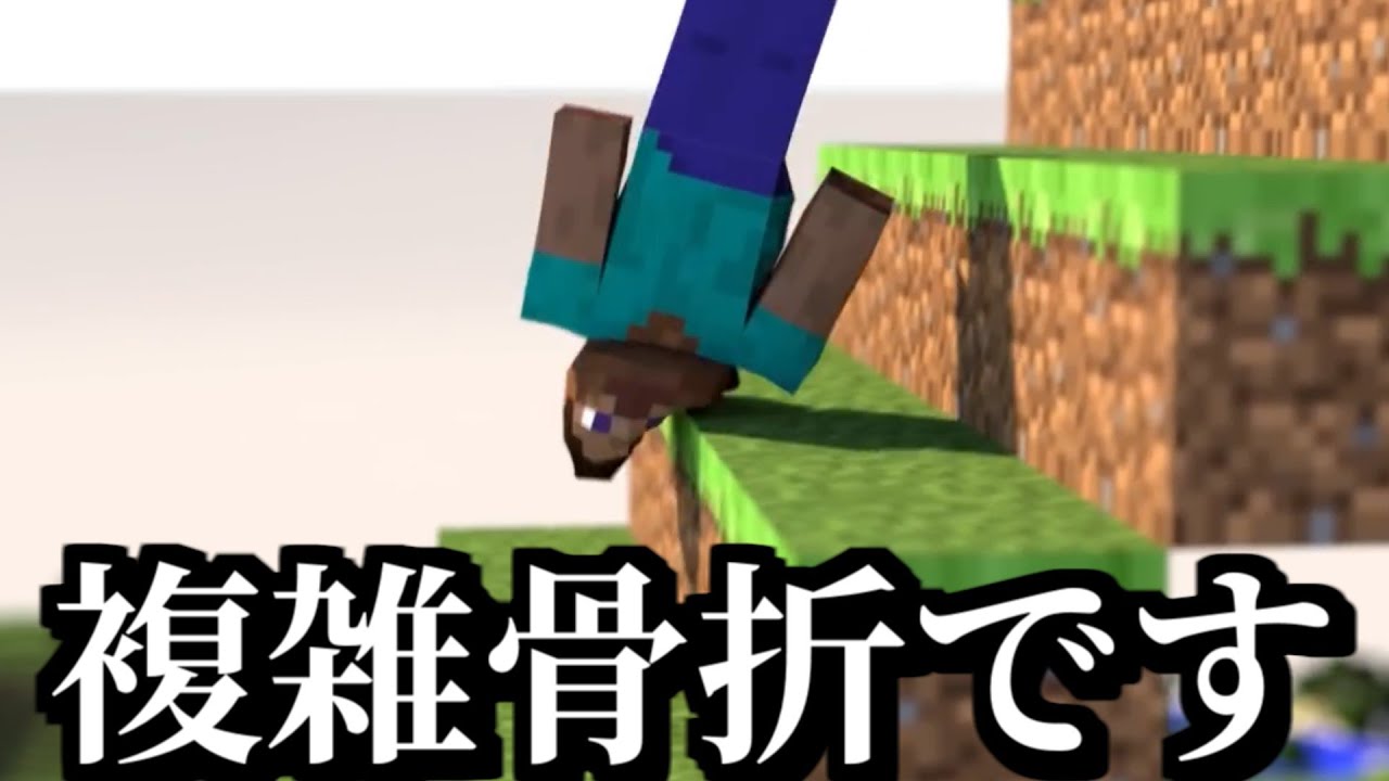 もしもマインクラフトがフニャフニャになった世界がコチラｗｗｗ