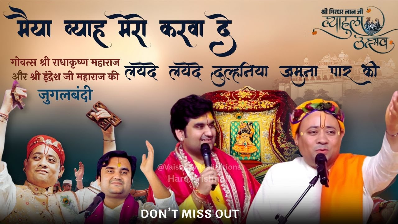 मैया ब्याह मेरो करवा दे | Maiya Vyah Mero Karva De 