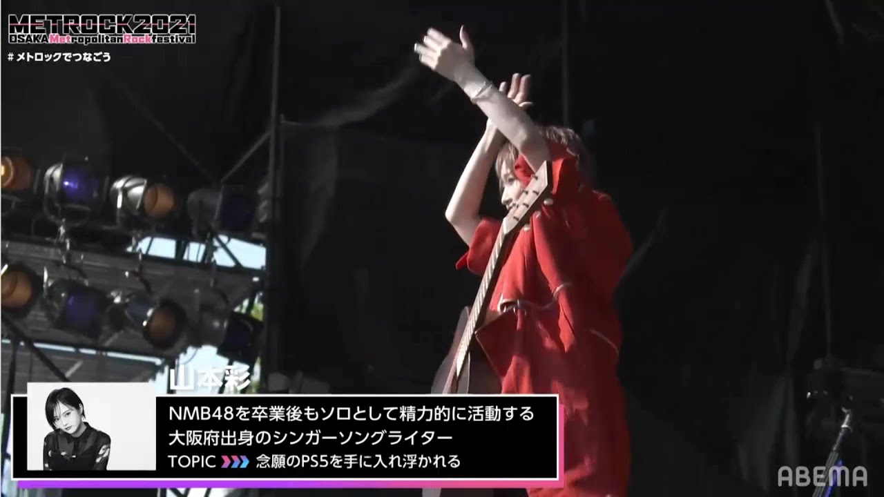 山本彩「喝采」 METROCK