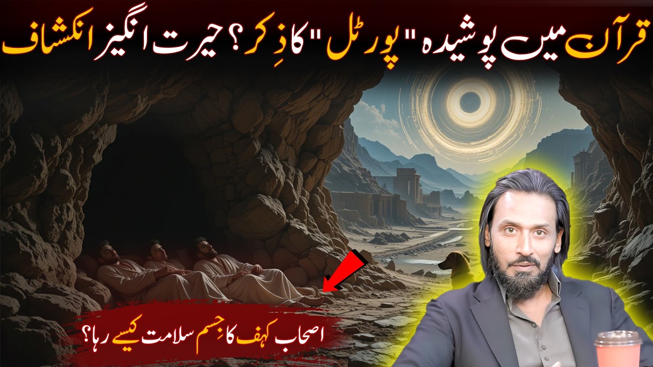 Ashab E Kahf's 300Yr secret? Sahil Adeem - English Captions - @The Way