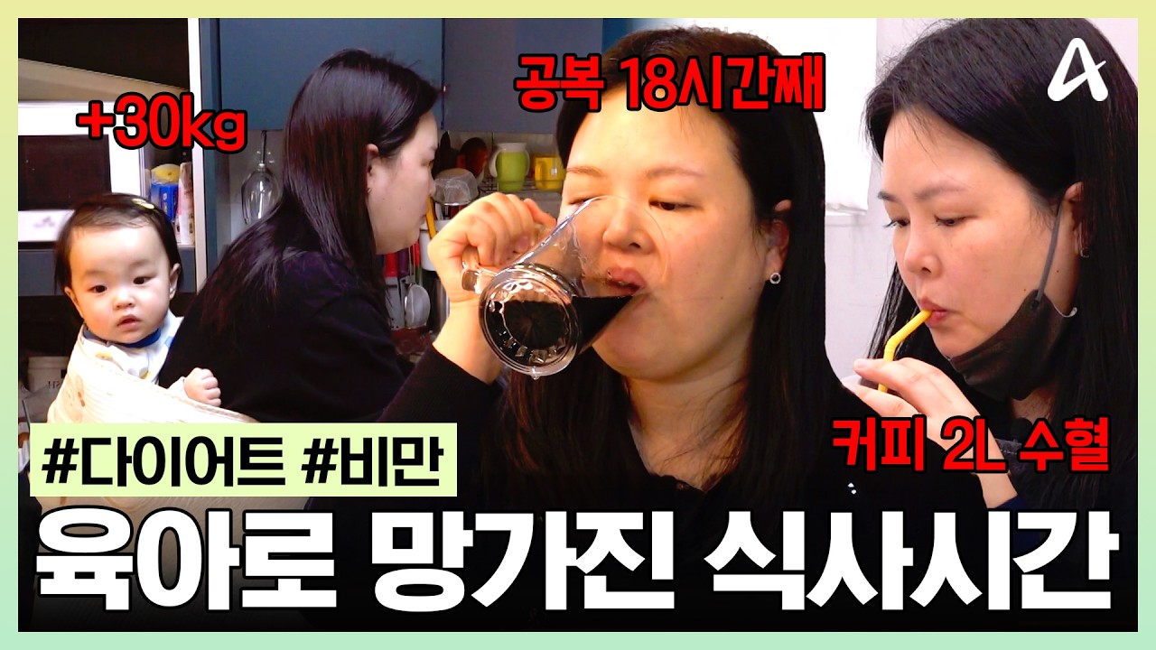 [#몸신의탄생] 공복 커피만 2L를 마신다?!😱 18시간 동안 굶어도 30kg 찌는 최악의 식습관은?🚨 | 몸신의 탄생 78회