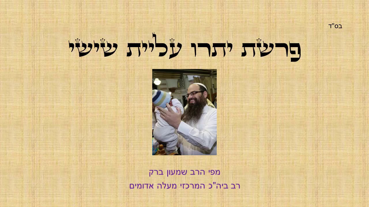 פרשת יתרו עליית שישי נוסח מרוקאי - טעם עליון l קריאת עשרת הדברות