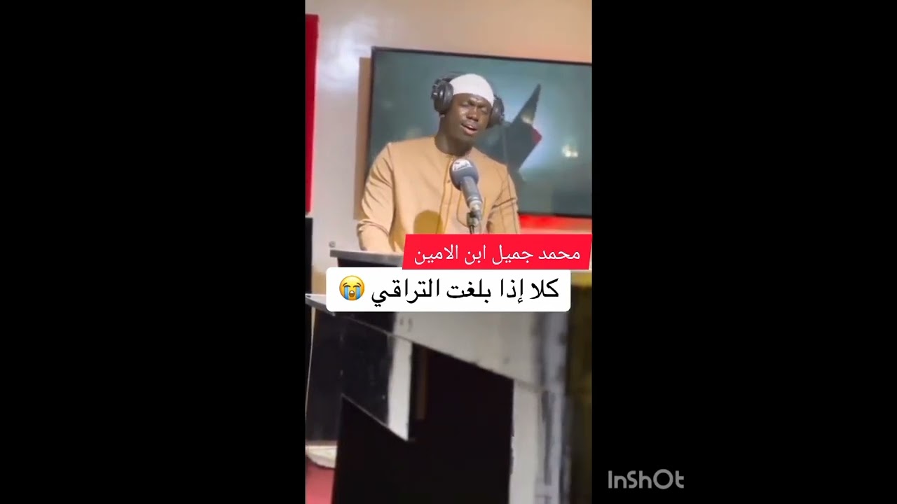 محمد جميل ابن الامين - كلا اذا بلغت التراقي