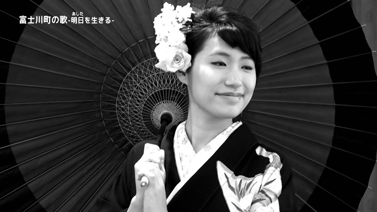 富士川町の歌 明日を生きるオリジナルVer Vol 2