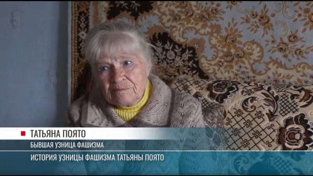История узницы фашизма Татьяны Поято