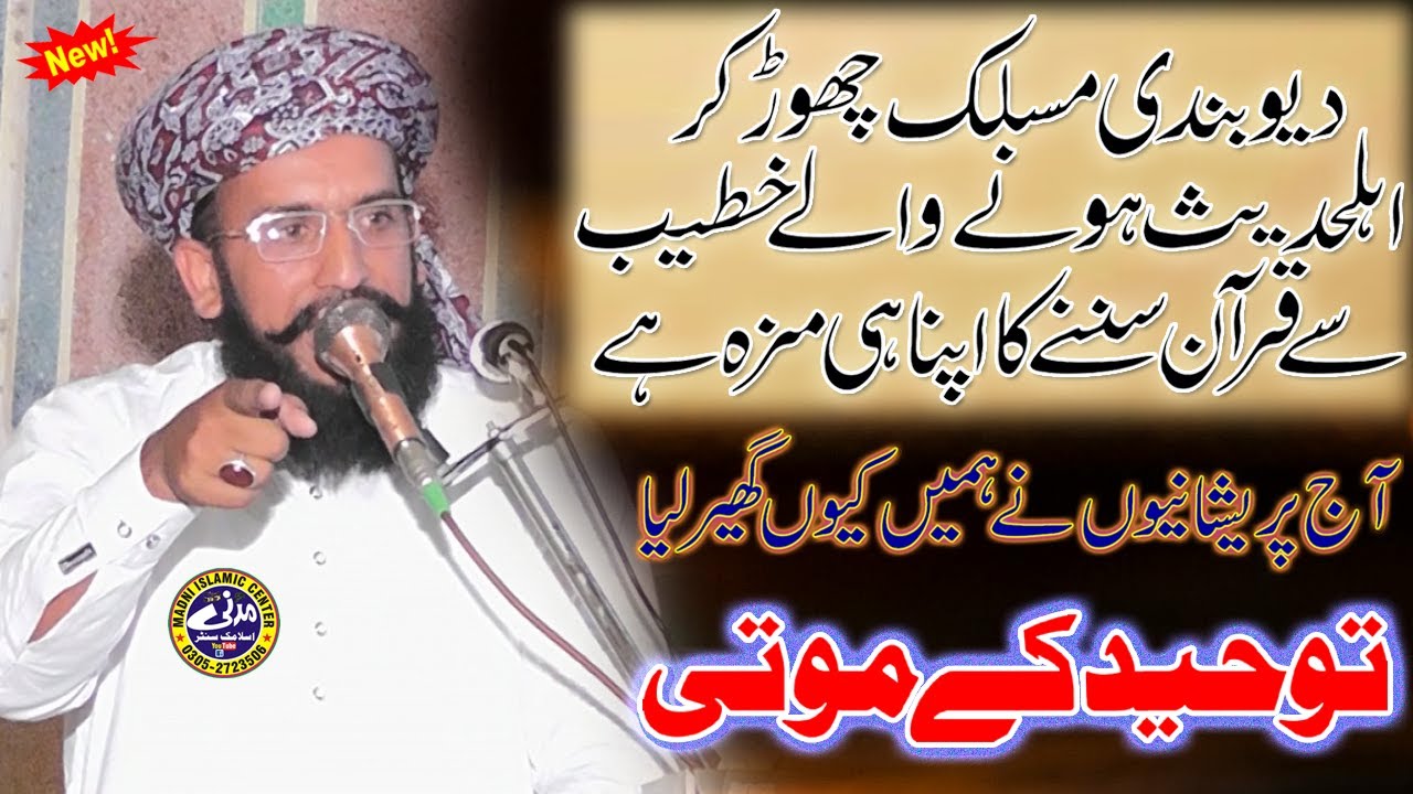 Beautiful Bayan 2024 by Molana Altaf Ur Rehman Shakir | Topic : Toheed | Madni Islamic Center