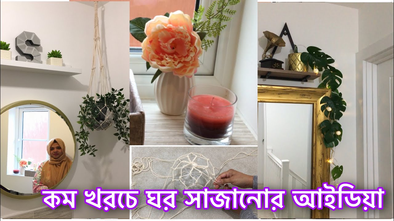 ঘর সাজানোর জন্য সহজে সিক্কা বানালাম সাথে কিছু আইডিয়া /Plants hanging making for/ #plants #decoration