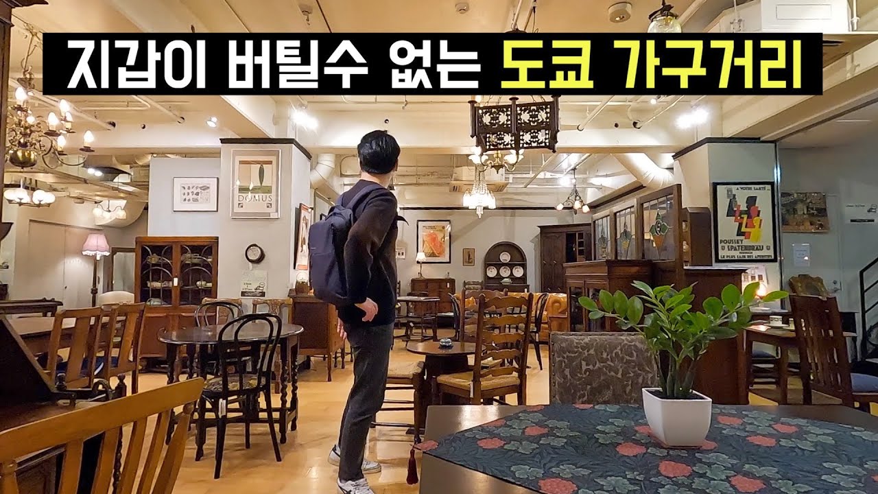 일본 브이로그 | 대학 없는 대학가 🧐 그리고 봄맞이 가구쇼핑 (메구로 가구거리, 학예대학, 지지미고, 히몬야공원, 하라도넛, 한달살기 맛집, 오늘도 아이스아메리카노)