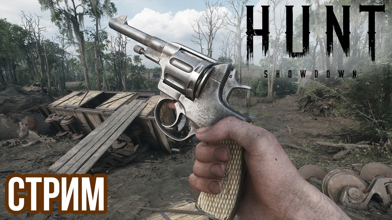 HUNT: SHOWDOWN | ПУТЬ СОЛО НОВИЧКА, ДЕНЬ 3! VK lIVE , ECЛИ ЮТУБ ЛАГАЕТ!