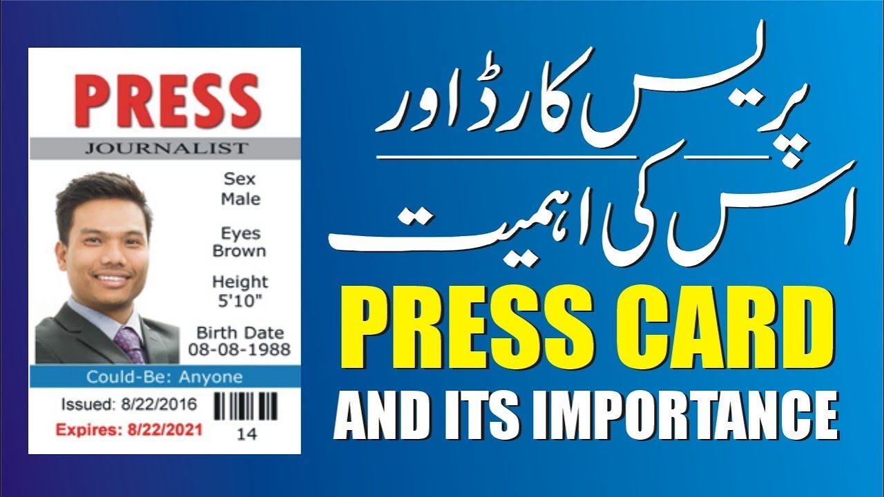 PRESS CARD and its Importance in Pakistan  |  by: Faisal Akram