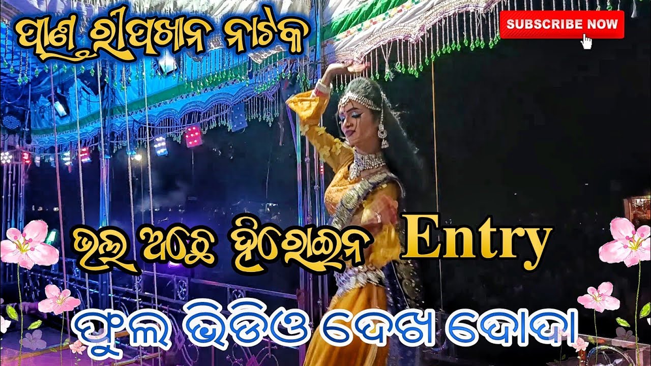 Pandari Pakhan Natak Heroine Beautiful ❤️ Entry // Sindura kahiba swami Kahar 2023