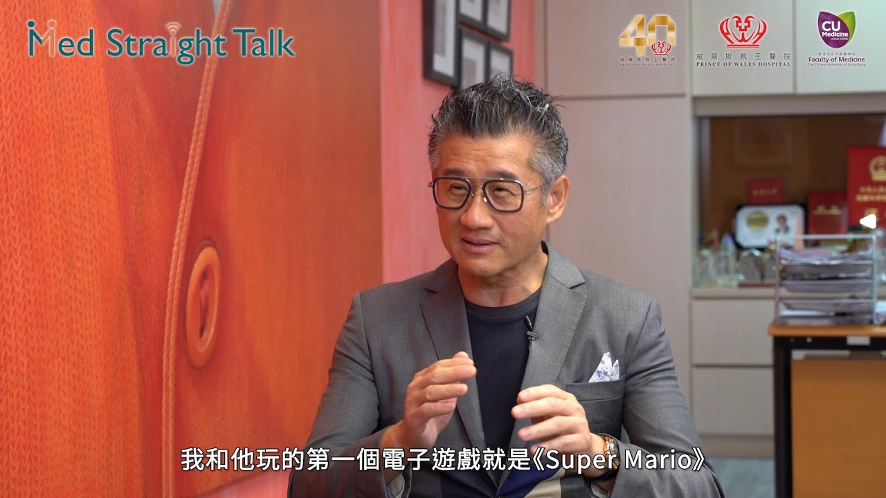 Med Straight Talk（足本版）：我愛Super Mario （莫樹錦教授）