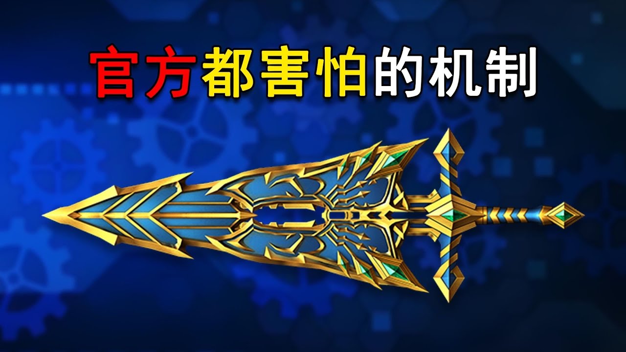 连官方都害怕的机制！csol当年最强近战武器之一，经历了无数次的削弱，放到现在依旧超纲，强无敌！#游戏#网络游戏