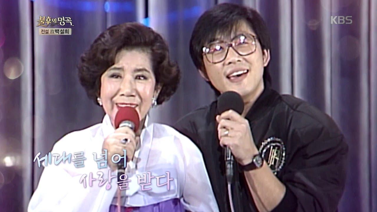 오늘의 전설, 낭만을 실은 사랑의 목소리 故 백설희! [불후의 명곡 전설을 노래하다 , Immortal Songs 2].20191012