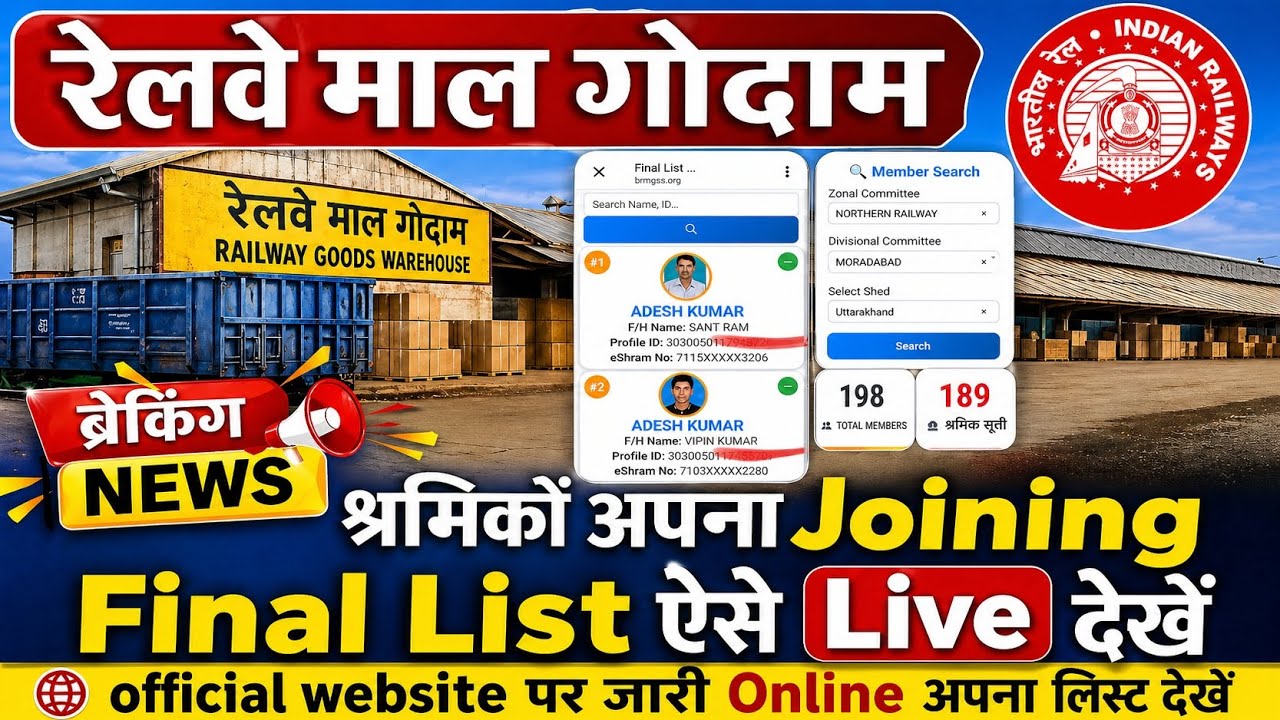 Brmgss | Brmgss Latest News | श्रमिकों Joining Final List Website पर Online List देखें All Steps
