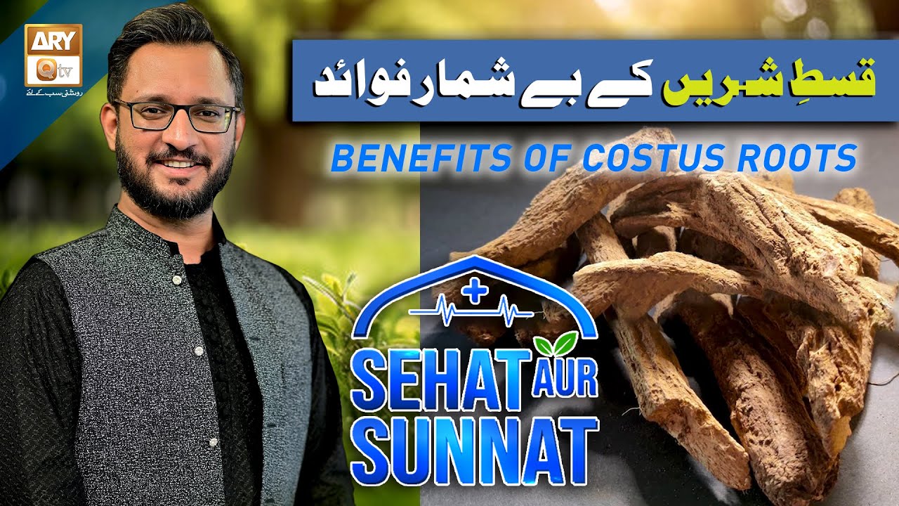 Benefits of Costus Roots (Qust-e-Shireen) | Sehat Aur Sunnat | Ghalib Agha | EP - 8